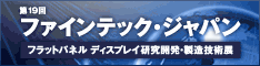 第19回ファインテック・ジャパン