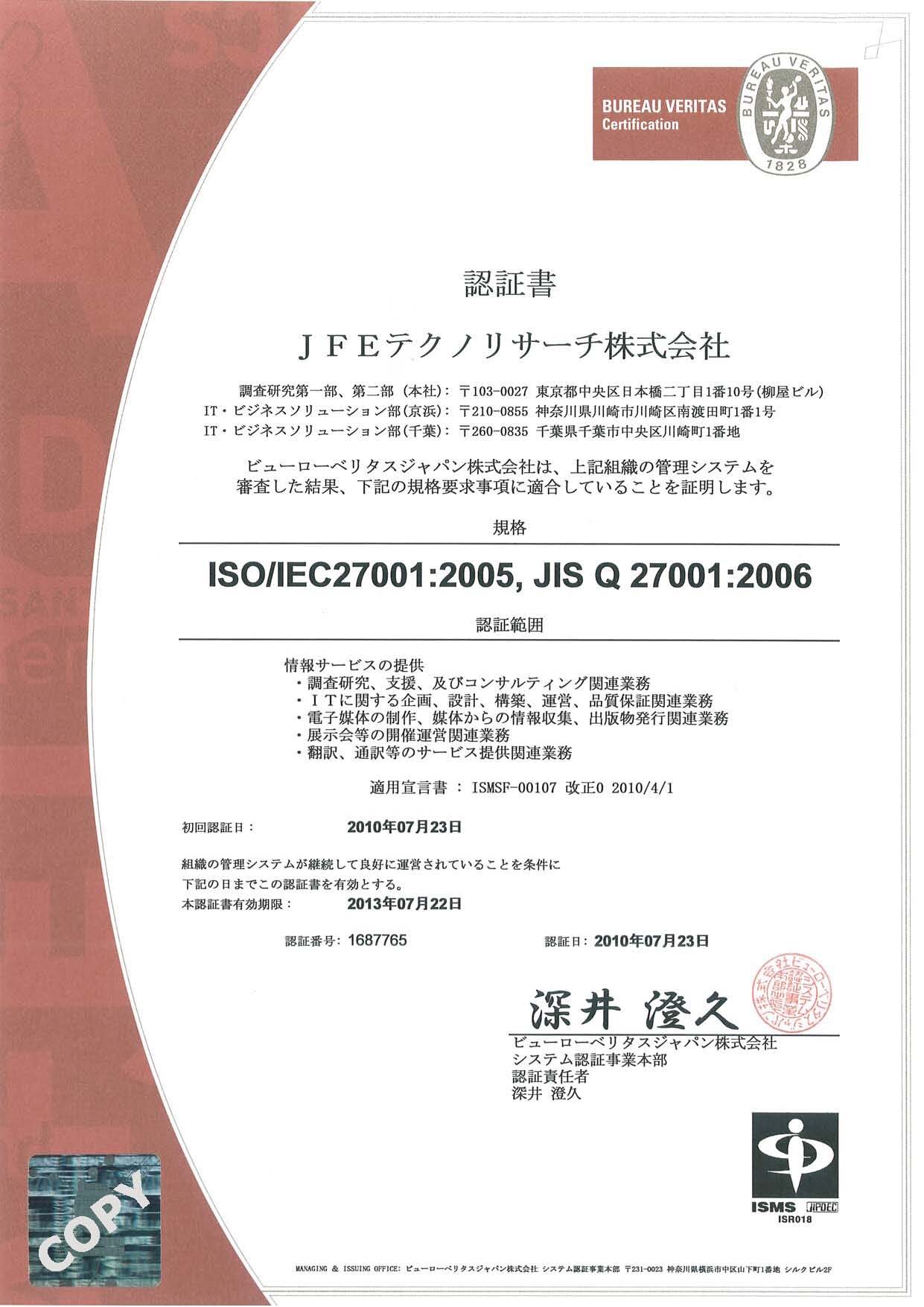 ISMS認証書