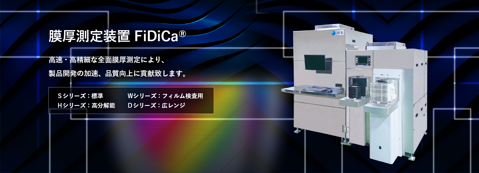 膜圧測定装置FiDiCa
