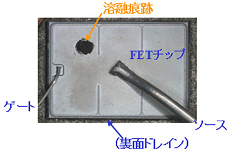 FETチップを開封したところ、溶融痕跡が確認された