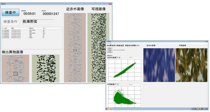 検査画面と条件設定画面