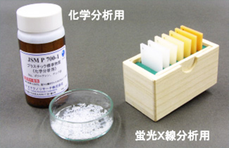 プラスチック試料