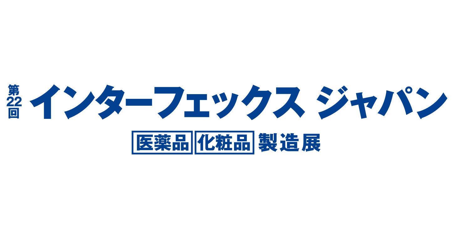 第22回 インターフェックスジャパン