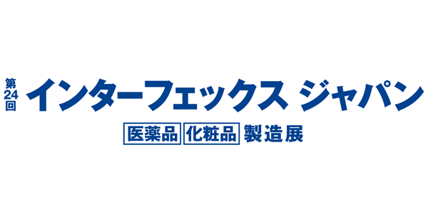 第24回 インターフェックスジャパン