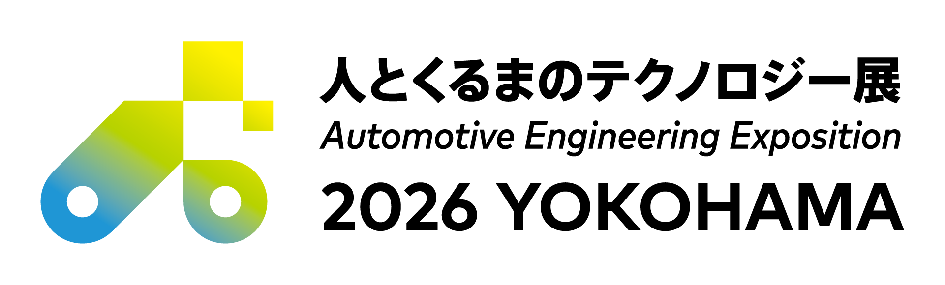 人とくるまのテクノロジー展2026 横浜