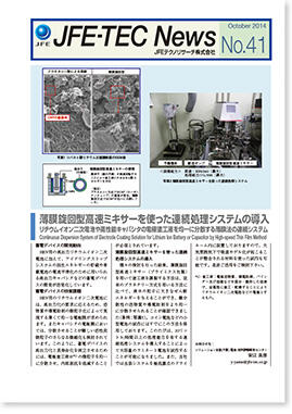 極微量分析技術(8)/ 磁石・電子材料中の希土類元素（レアアース）分析 